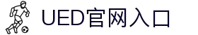 UED·(中国区) ·官网-UED助力运动科技